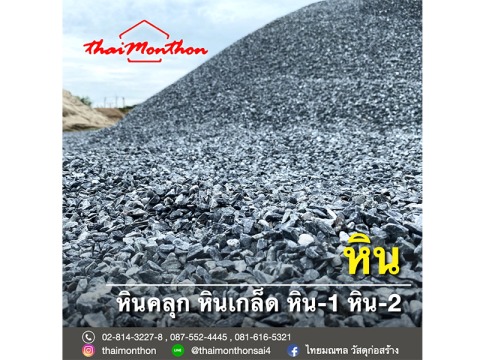 หินก่อสร้าง